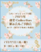 2021年秋冬Collection展示会&ご予約会 in リーガロイヤルホテル東京 2021年秋冬Collection展示会&ご予約会 in リーガロイヤルホテル東京