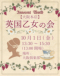 大阪本店　英国乙女の会