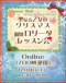 聖なる乙女のクリスマス 個別ロリータレッスン会(オンライン) 聖なる乙女のクリスマス 個別ロリータレッスン会(オンライン)