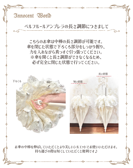 Innocent World｜ベルフルール アンブレラ
