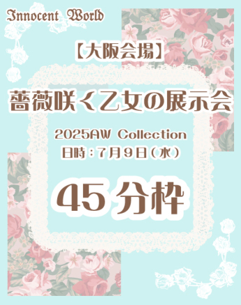 【大阪会場】45分枠