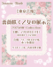 薔薇咲く乙女の展示会【東京会場】