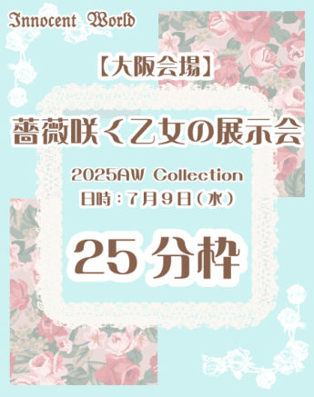 25分枠【大阪会場】