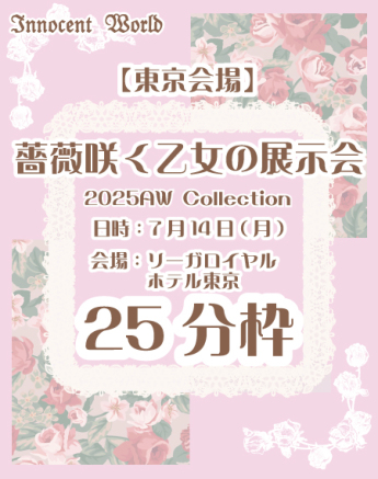 25分枠【東京会場】