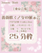 25分枠【東京会場】