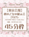 H̉̓W2025@45gyz