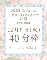 �����̃N���X�}�X�W����2025�@40���g�y�����z12��9��(��)