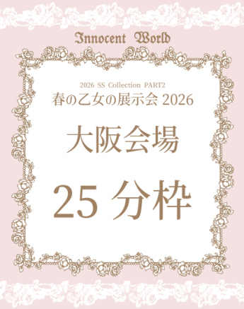 春の乙女の展示会2026【大阪会場】25分枠